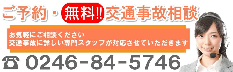 ご予約・無料‼️交通事故相談