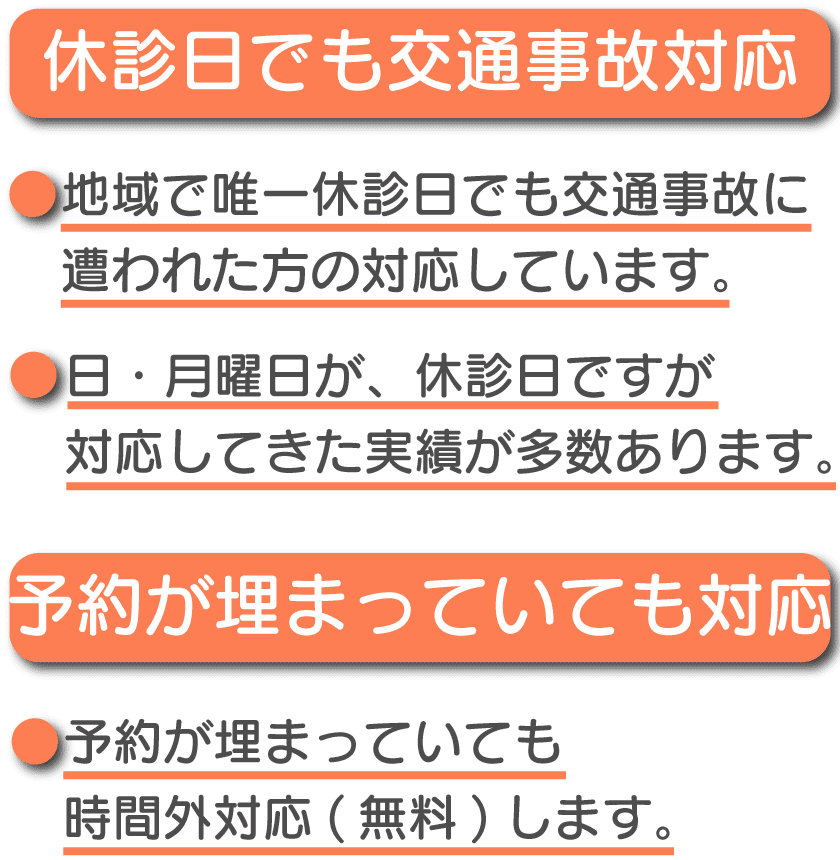 休日でも事故対応