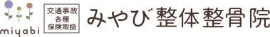 いわき市で頭痛改善はみやび整体整骨院（接骨院）にご相談ください。